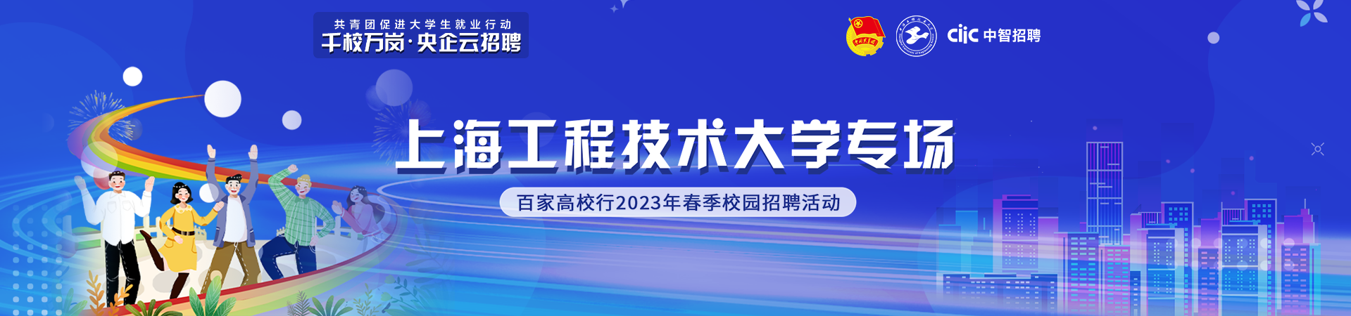 【網絡雙選會】千校萬崗百家高校行校園太阳活動太阳平台專場