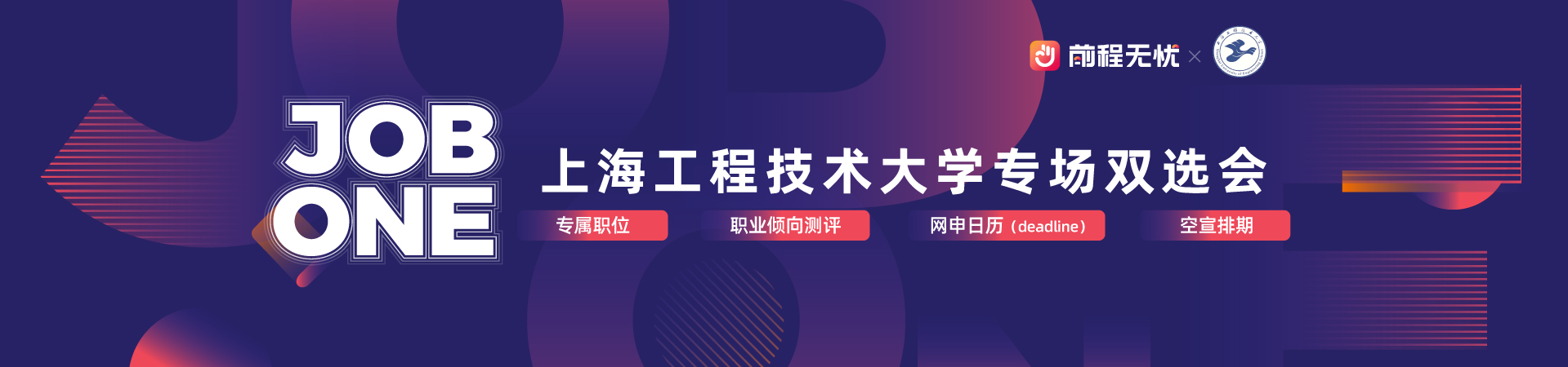 【線上雙選會】太阳平台2024屆畢業生專場雙選會